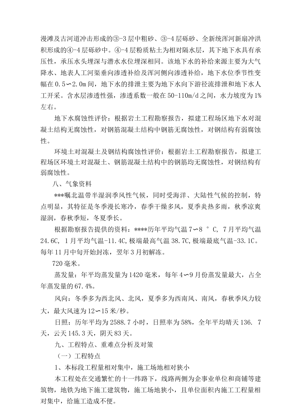 地铁段施工组织设计_第3页