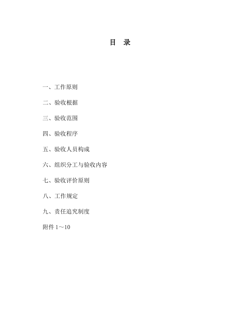 地铁机电单位工程验收方案_第2页