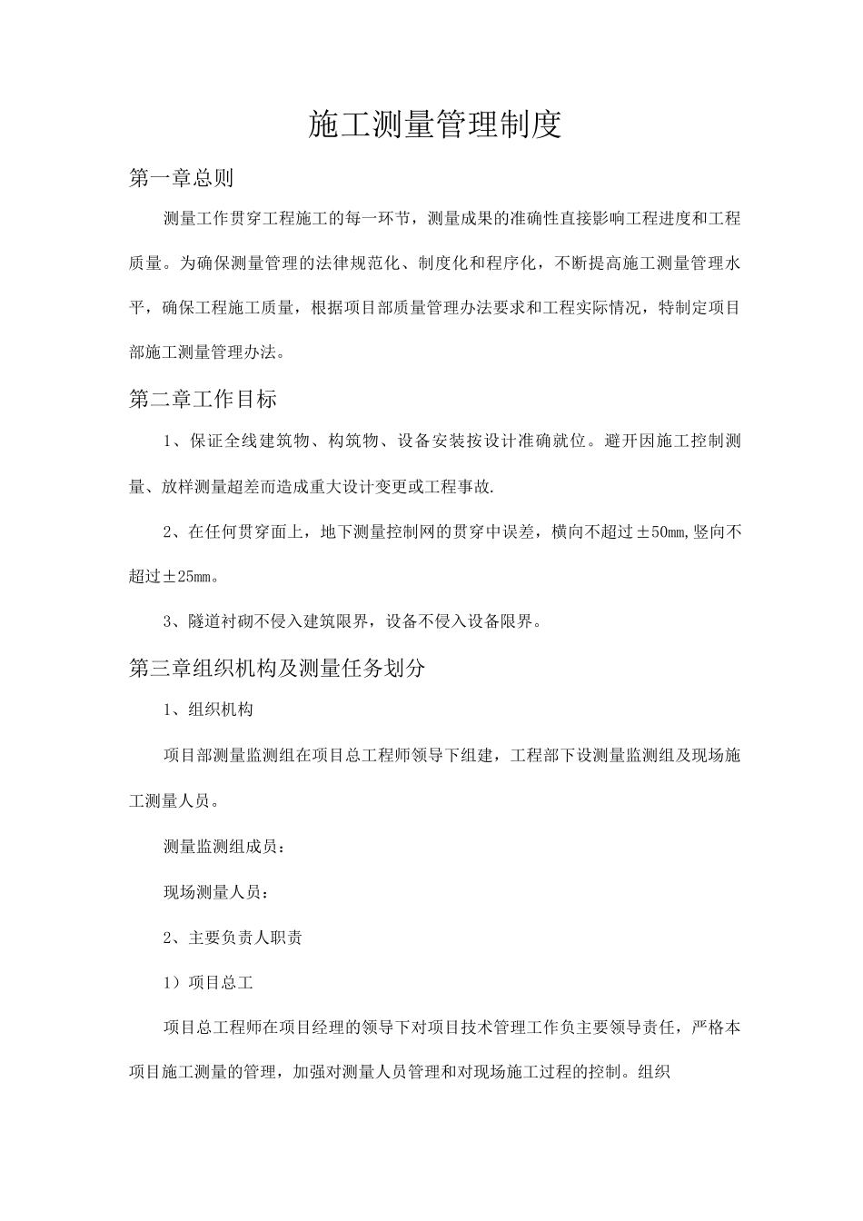 地铁测量管理办法要点_第2页