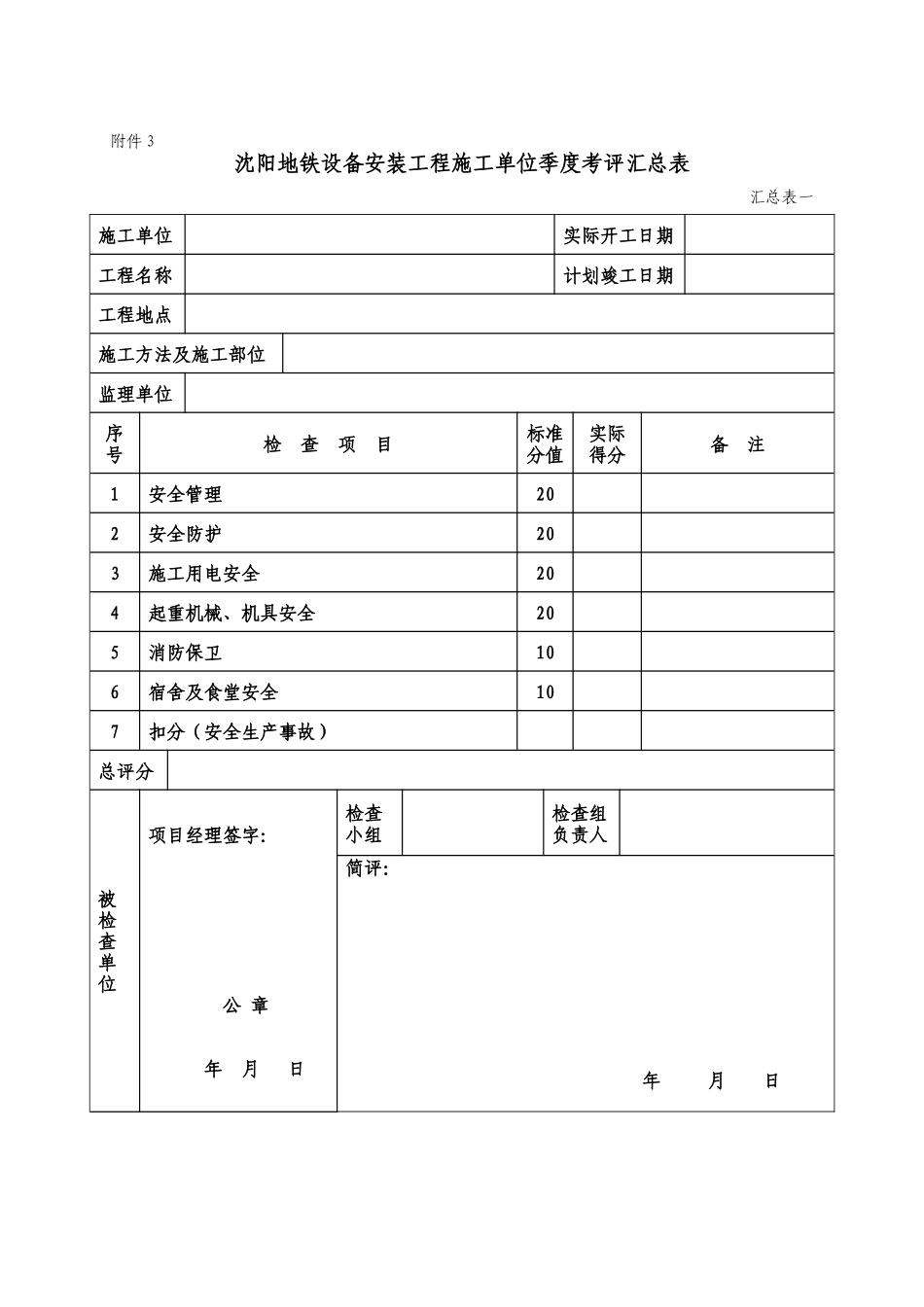 地铁检查表格_第1页