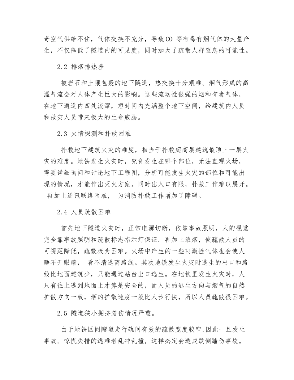 地铁火灾原因及预防_第2页