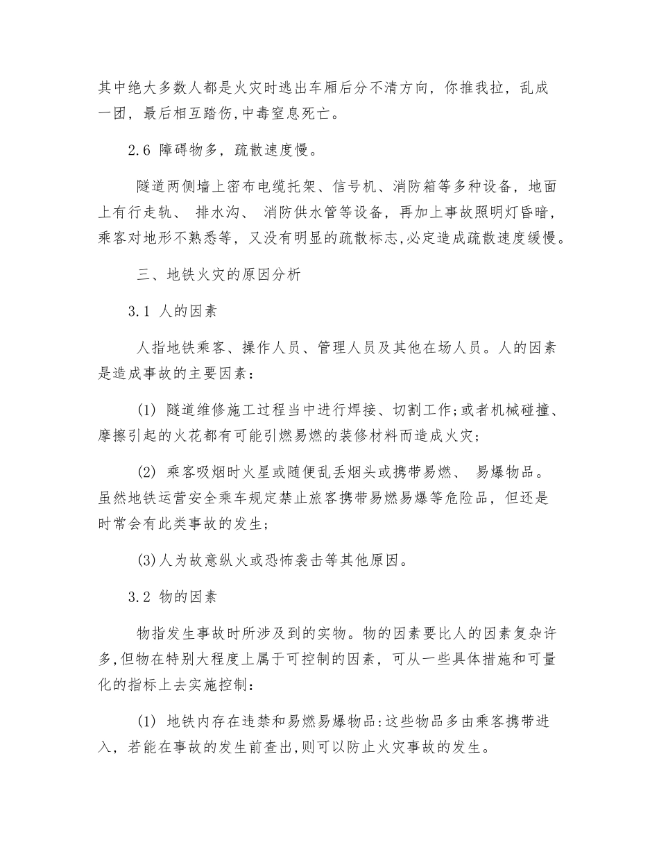 地铁火灾原因及预防_第3页