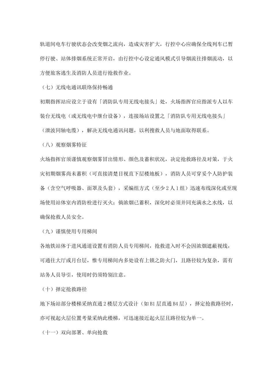 地铁火灾扑救安全注意事项_第2页