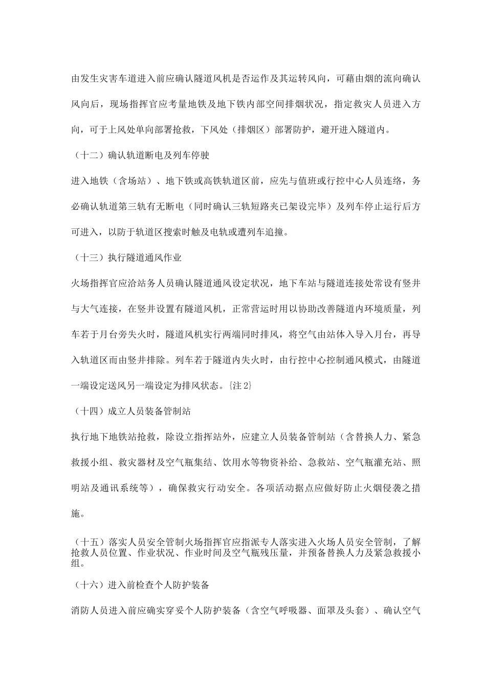地铁火灾扑救安全注意事项_第3页