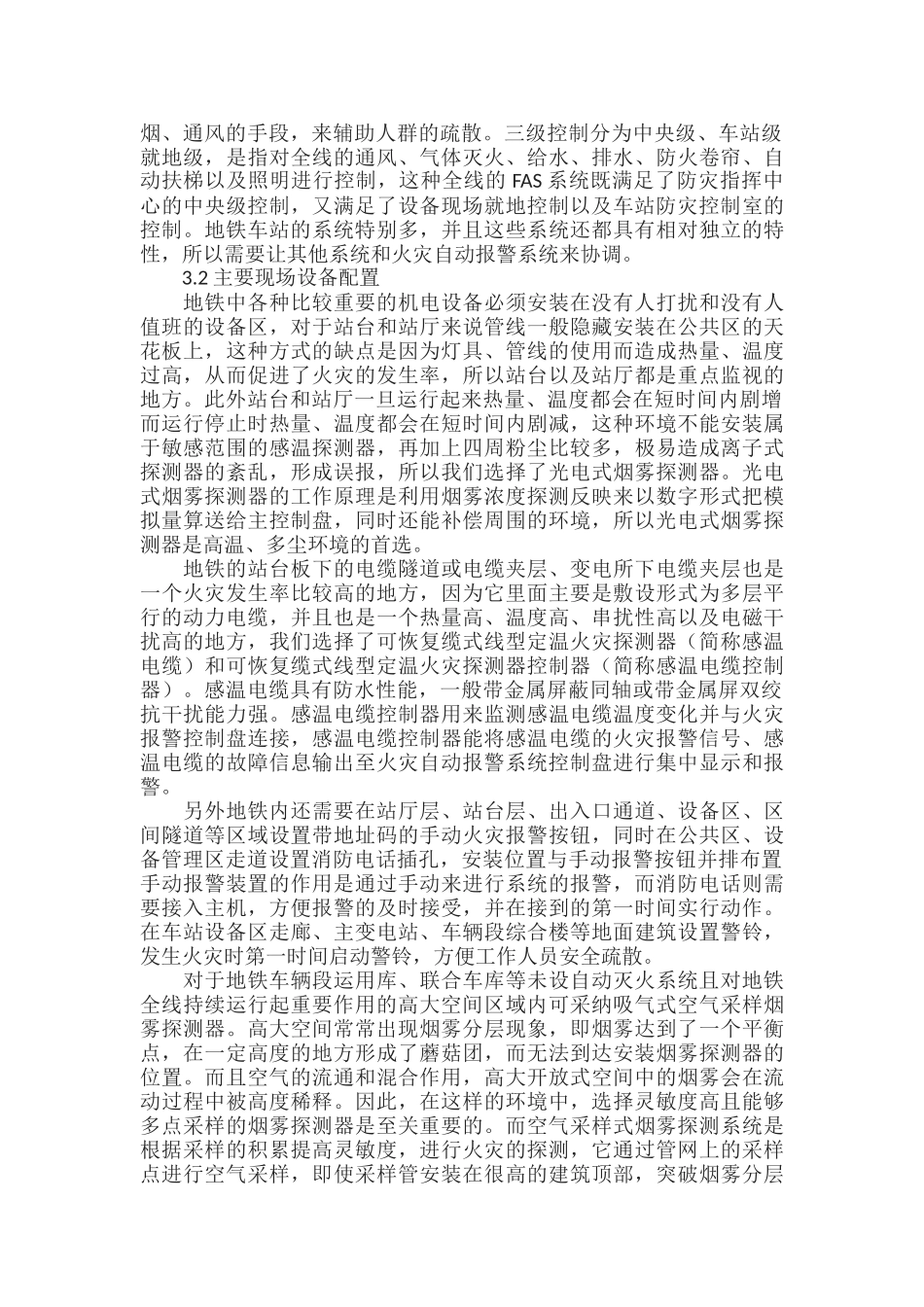 地铁火灾自动报警_第2页
