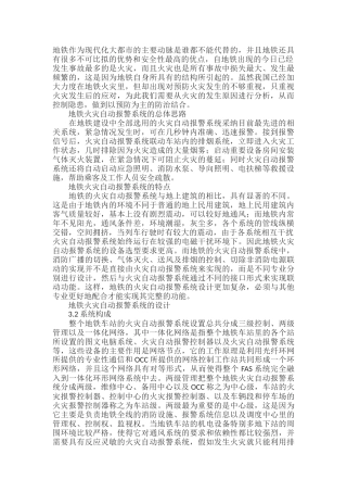 地铁火灾自动报警