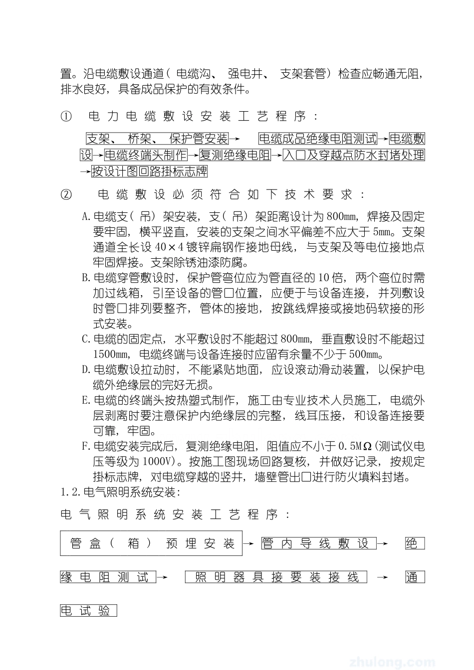 地铁的低压配电安装施工组织方案_第3页