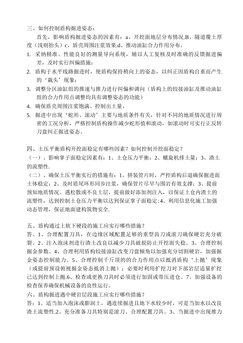 地铁盾构施工答题资料_第2页