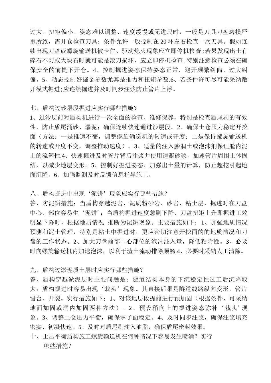 地铁盾构施工答题资料_第3页