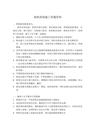 地铁盾构施工答题资料