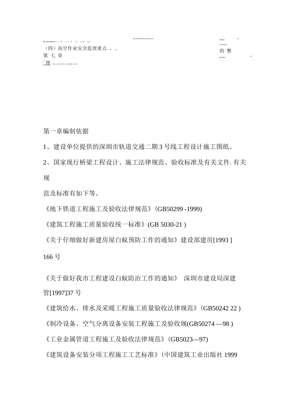 地铁白蚁防治工程监理细则_第2页