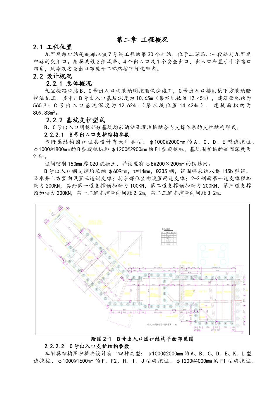 地铁站出入口深基坑施工方案_第2页
