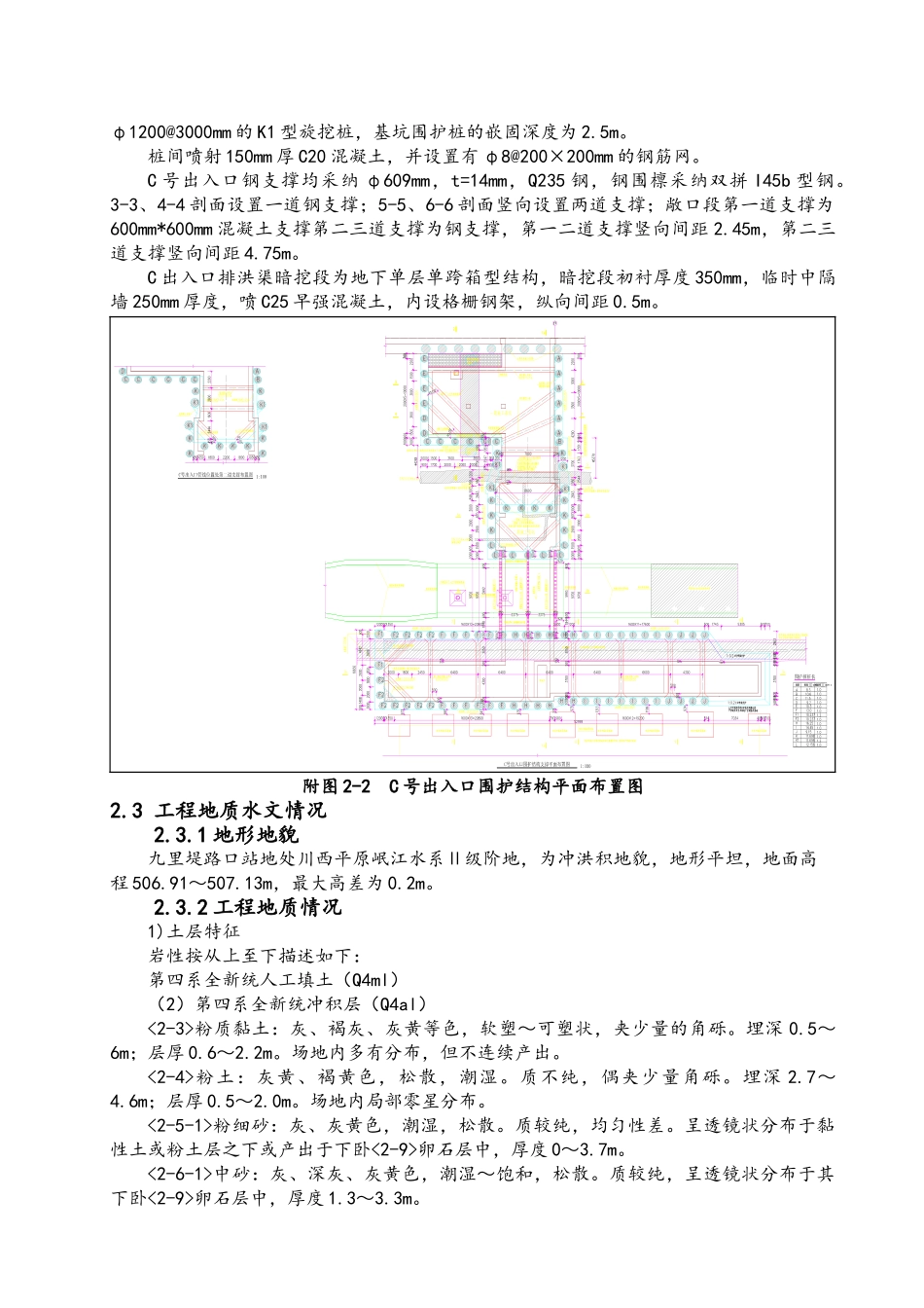 地铁站出入口深基坑施工方案_第3页