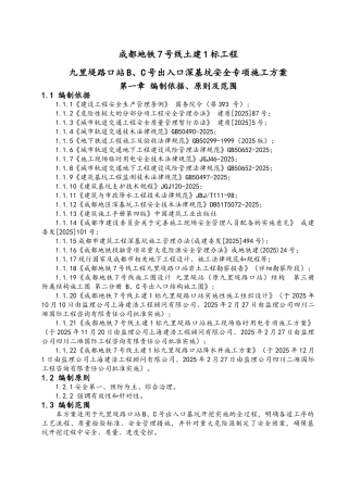 地铁站出入口深基坑施工方案