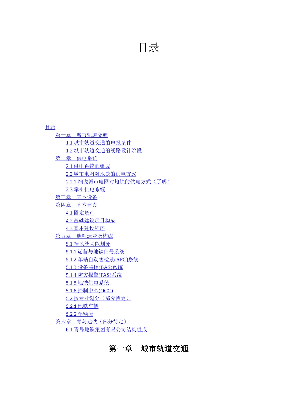 地铁知识科普-运营及构成部分_第2页