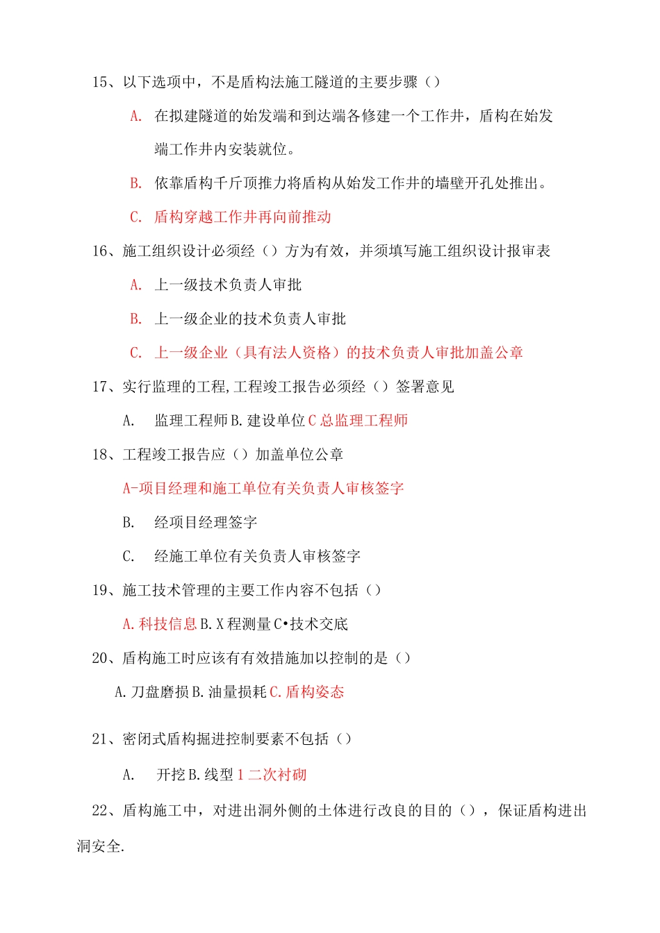地铁盾构施工技术试题_第3页