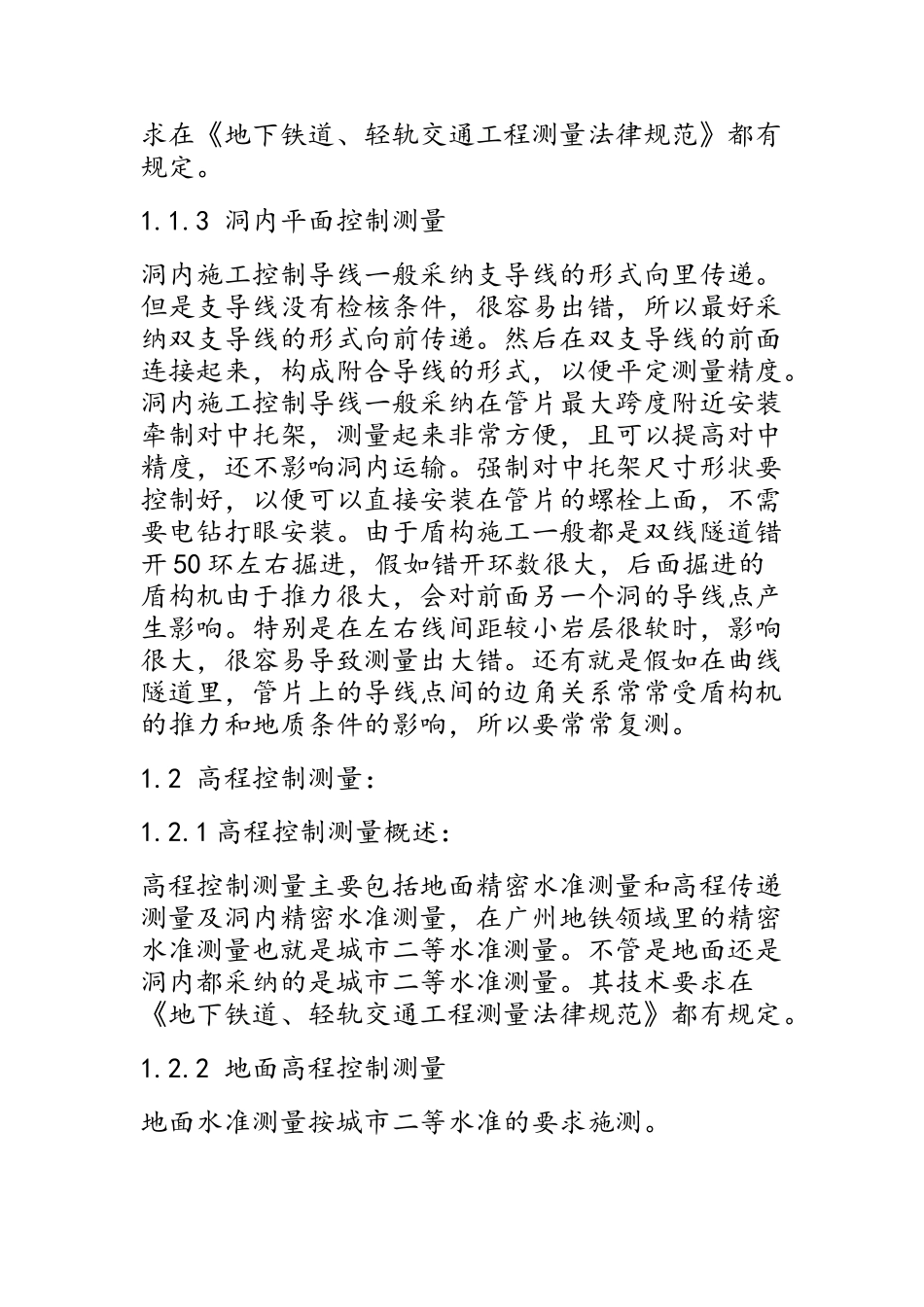 地铁盾构测量_第2页