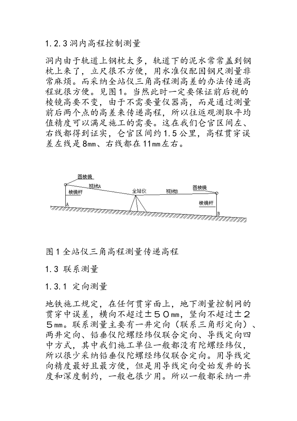 地铁盾构测量_第3页