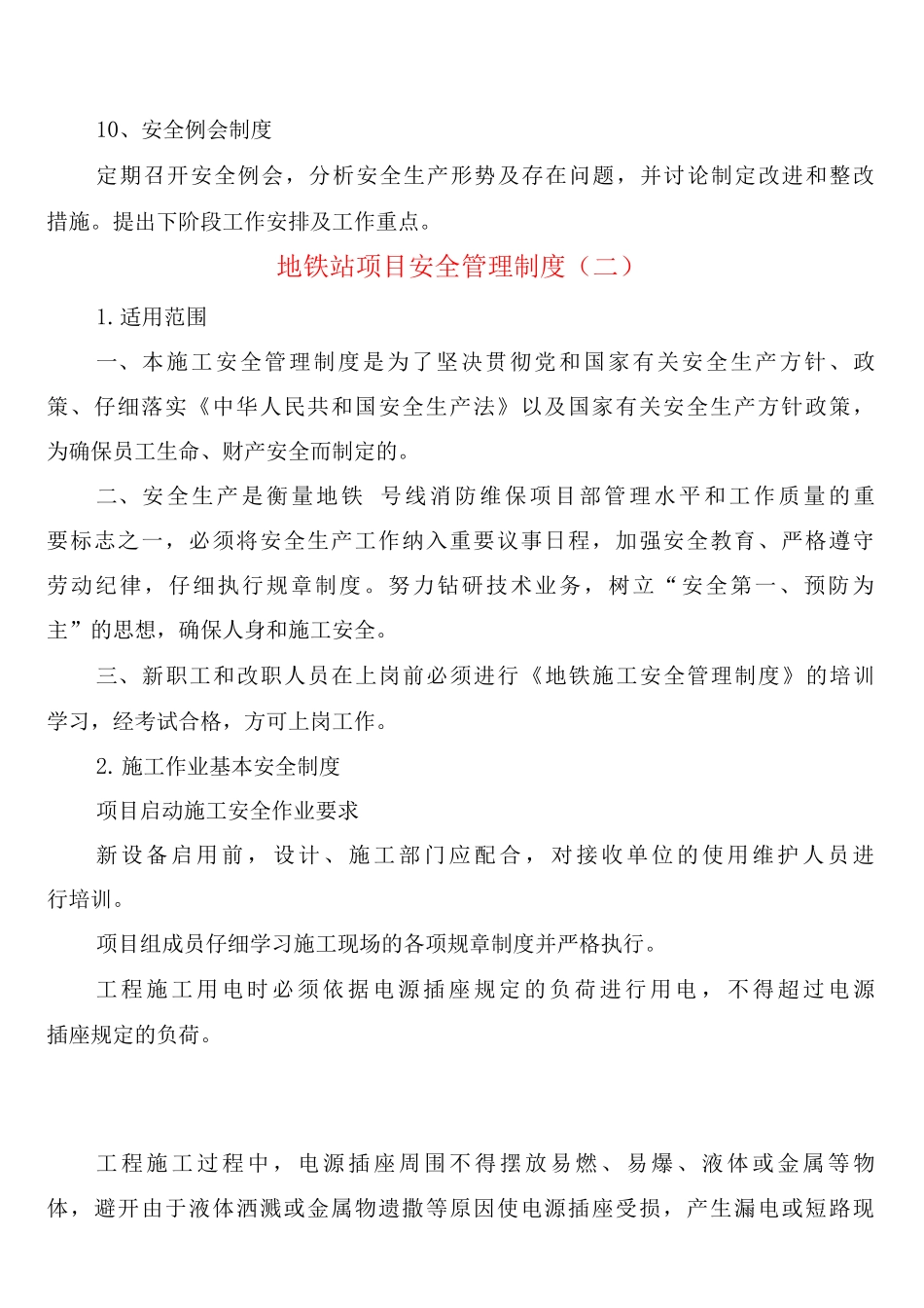 地铁站项目安全管理制度_第3页