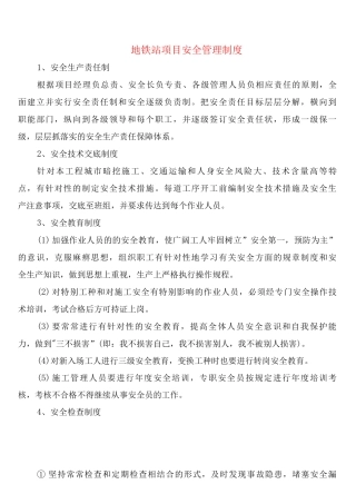 地铁站项目安全管理制度