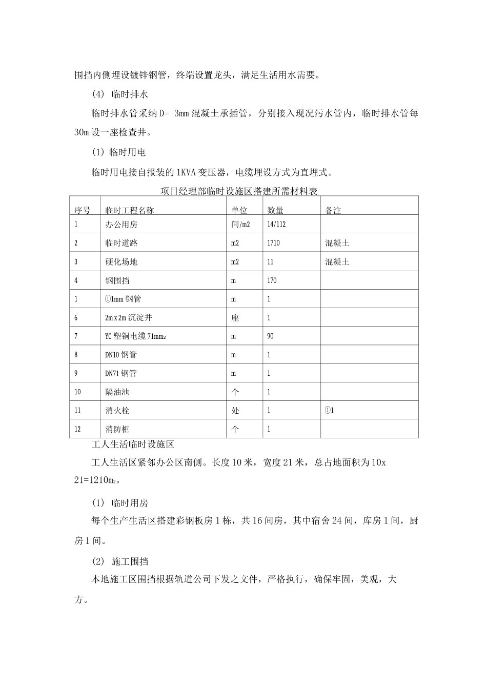 地铁站施工总平面布置方案_第2页
