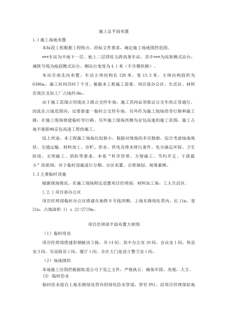 地铁站施工总平面布置方案
