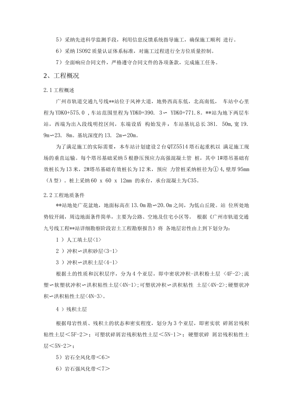 地铁站塔吊基础施工方案桩基础_第2页