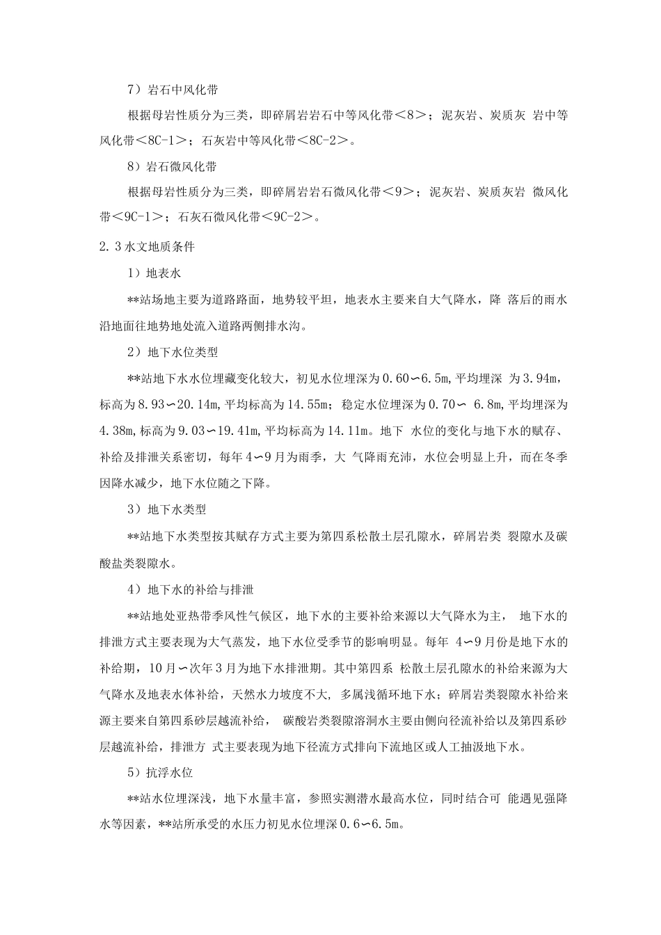 地铁站塔吊基础施工方案桩基础_第3页