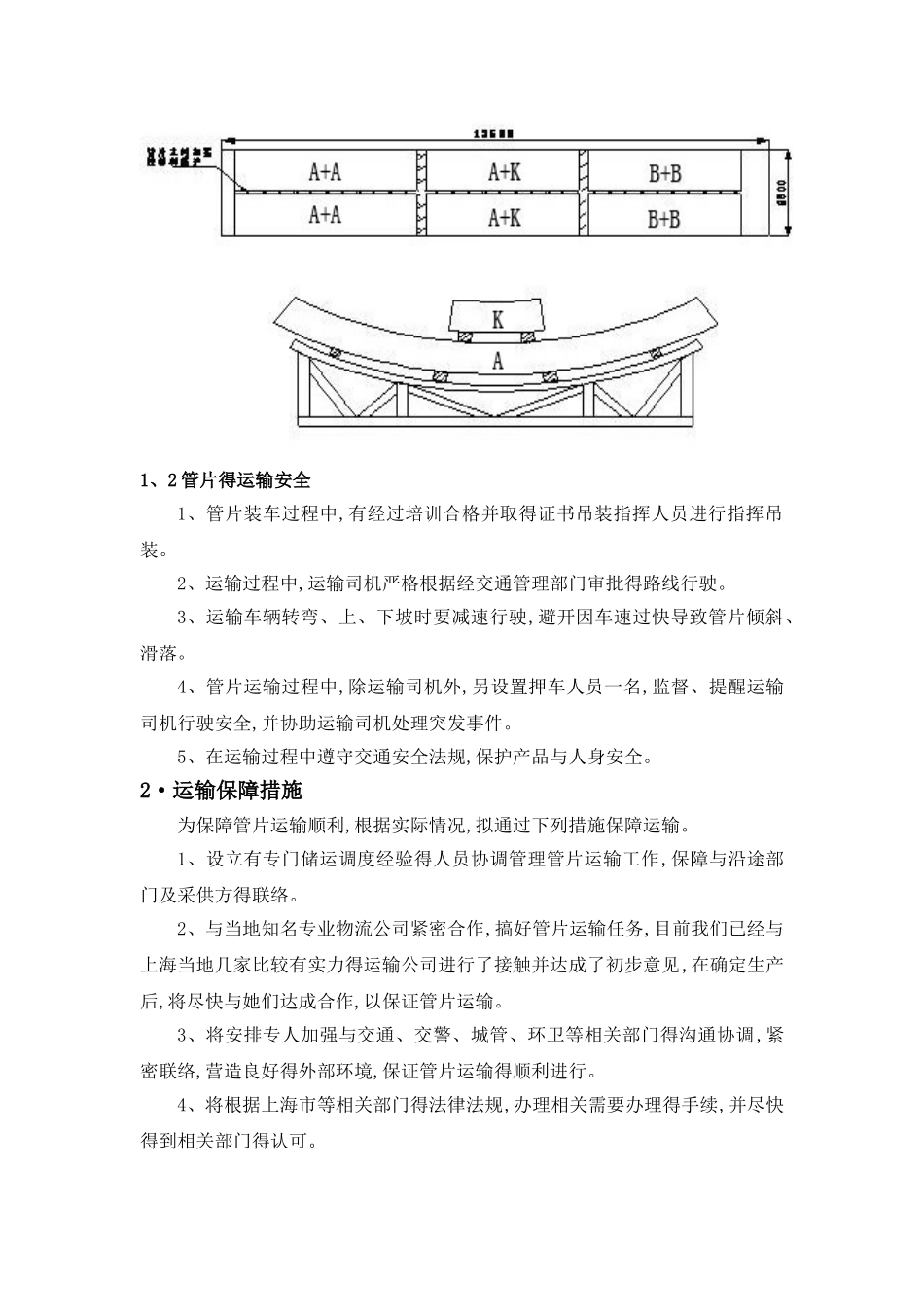 地铁管片运输专项方案_第2页