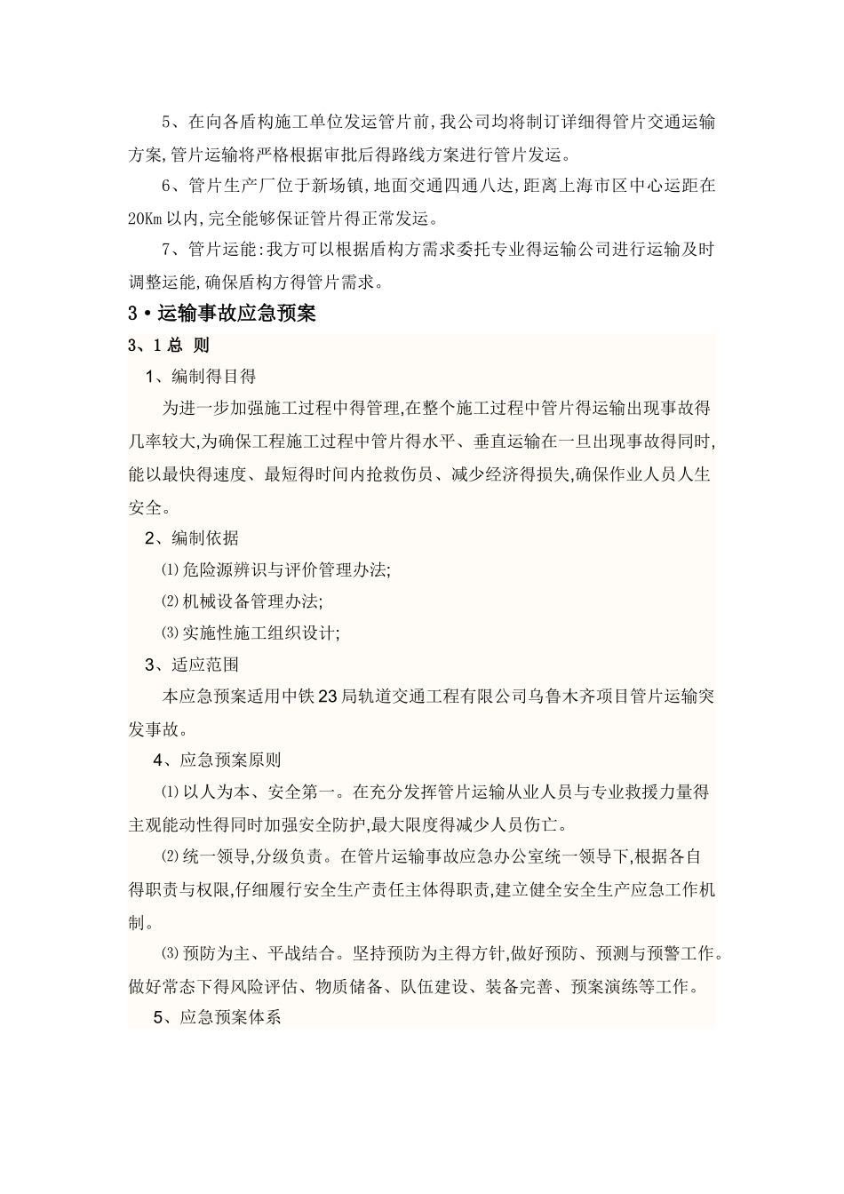 地铁管片运输专项方案_第3页