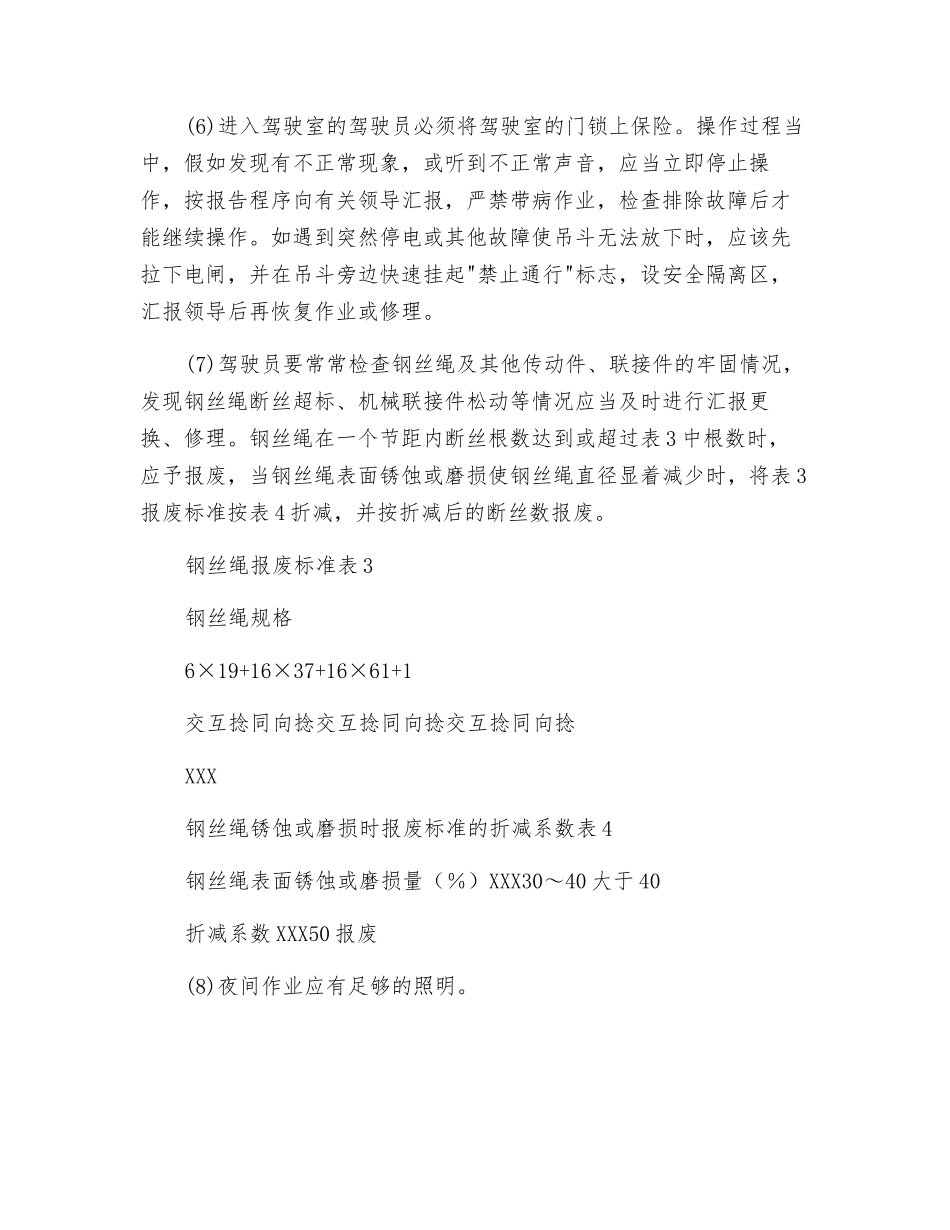 地铁站项目竖井提升安全措施_第2页
