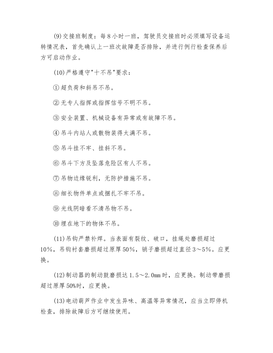 地铁站项目竖井提升安全措施_第3页