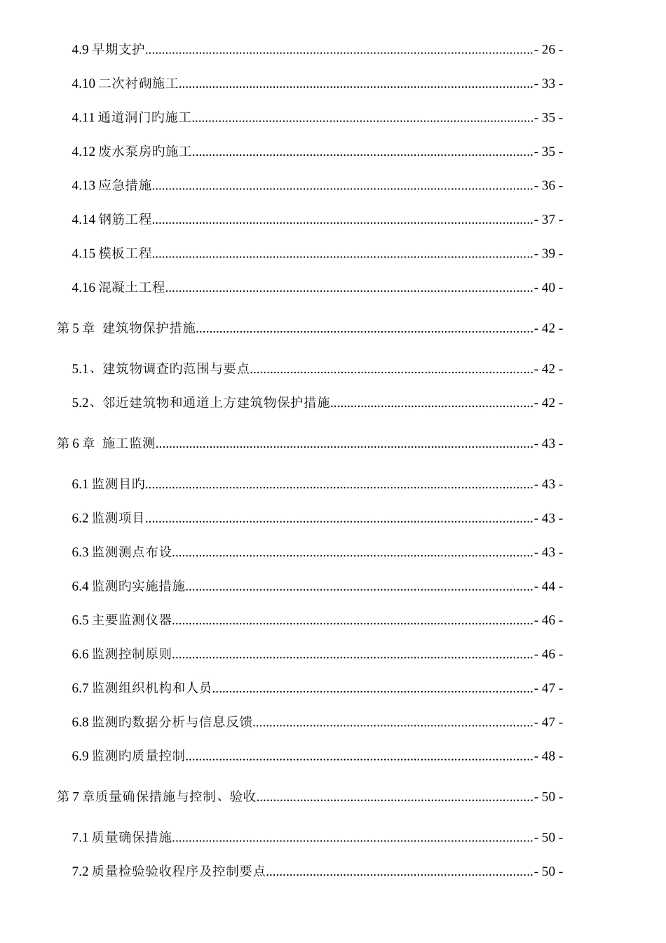 地铁联络通道专项施工方案_第2页