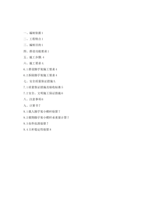 地铁车站临时脚手架方案