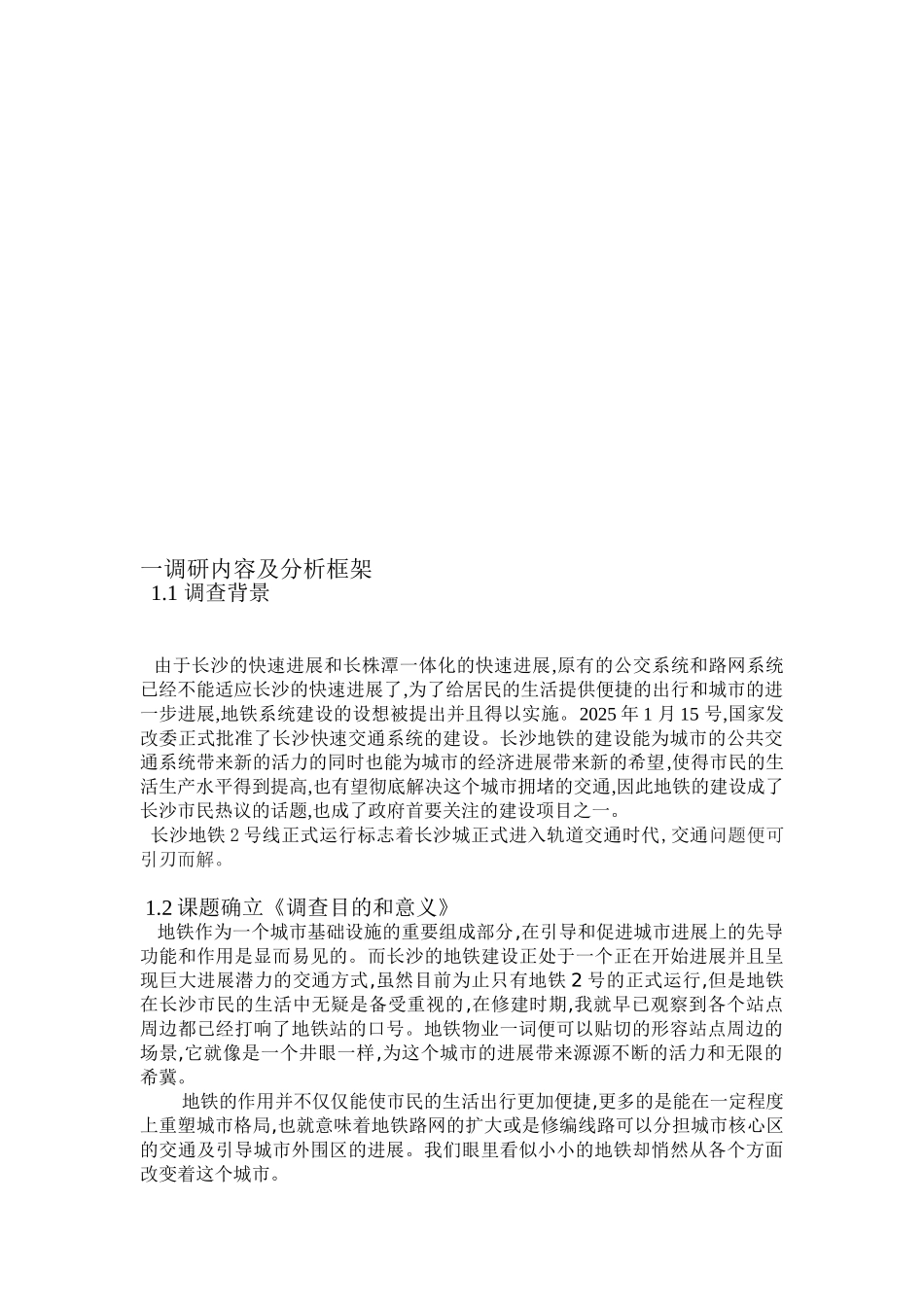 地铁调查报告_第3页