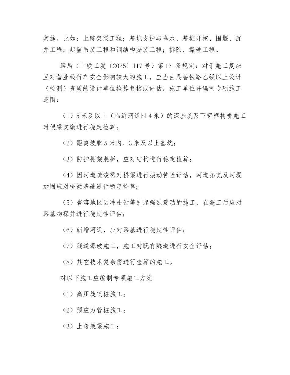 地铁系统营业线施工组织方案安全审查注意事项_第3页