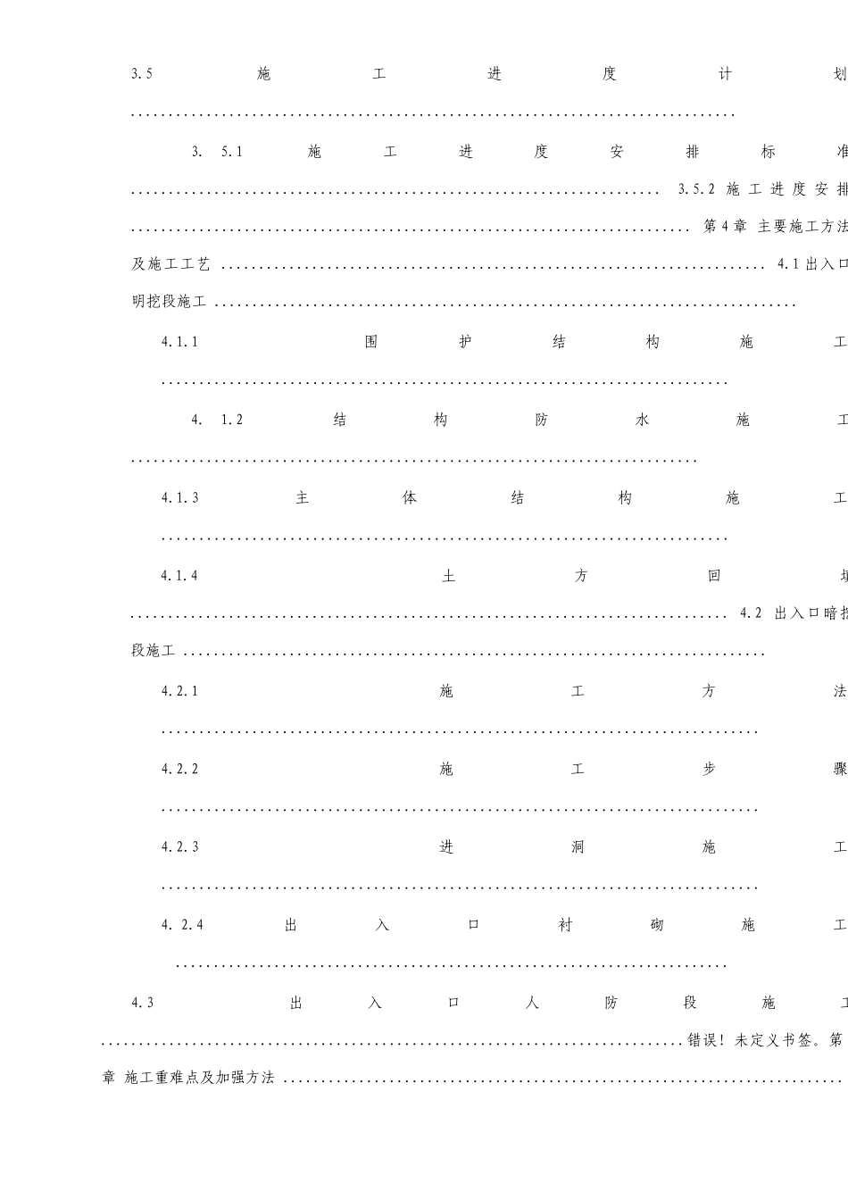 地铁车站1号出入口施工方案_第2页