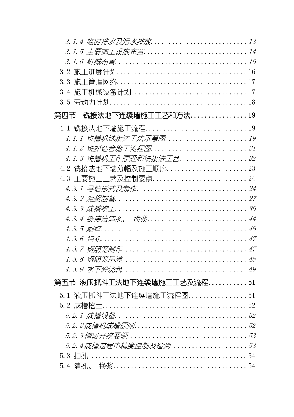 地铁车站主体围护结构地下连续墙专项施工方案_第3页