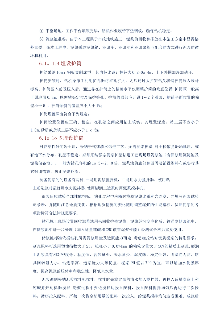 地铁车站主体围护结构施工方案_第3页