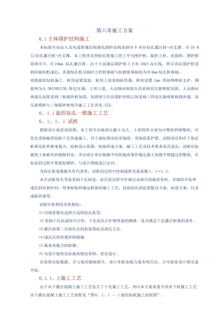 地铁车站主体围护结构施工方案