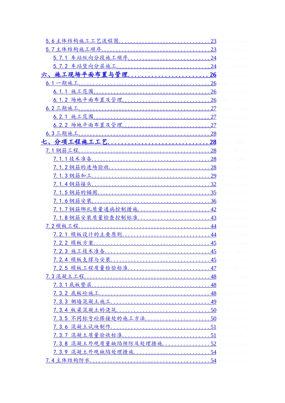 地铁车站主体结构施工方案_第2页