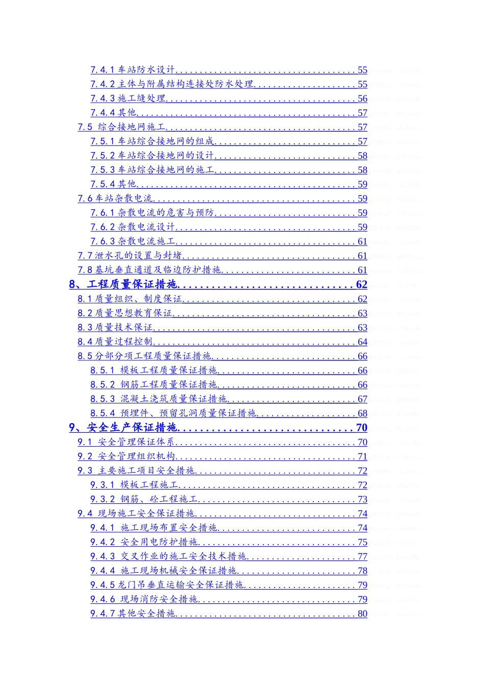 地铁车站主体结构施工方案_第3页