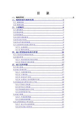 地铁车站主体结构施工方案