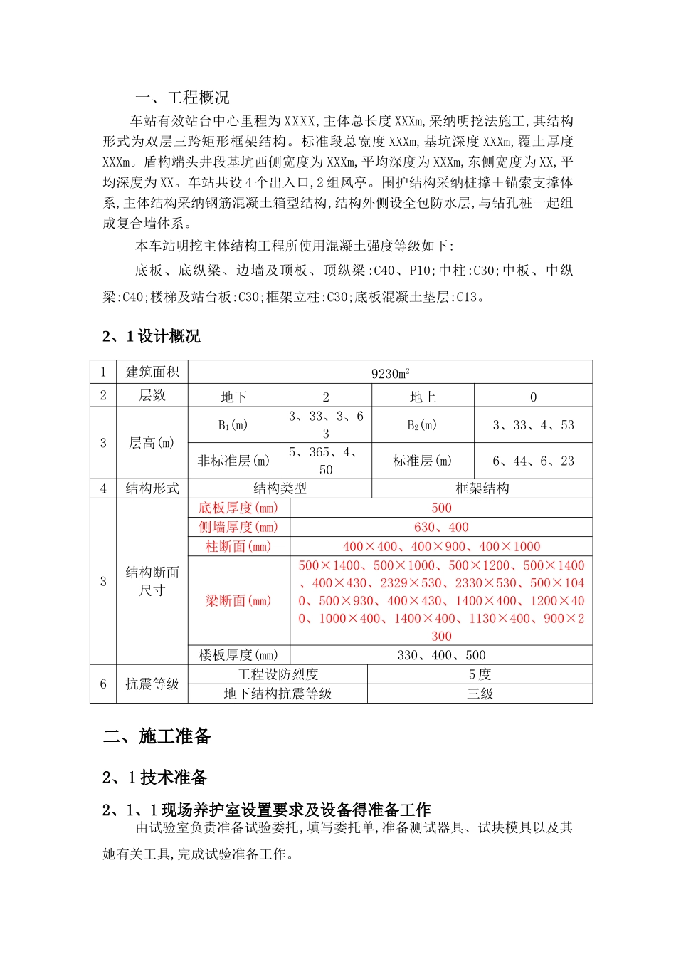地铁车站主体结构混凝土施工交底_第2页