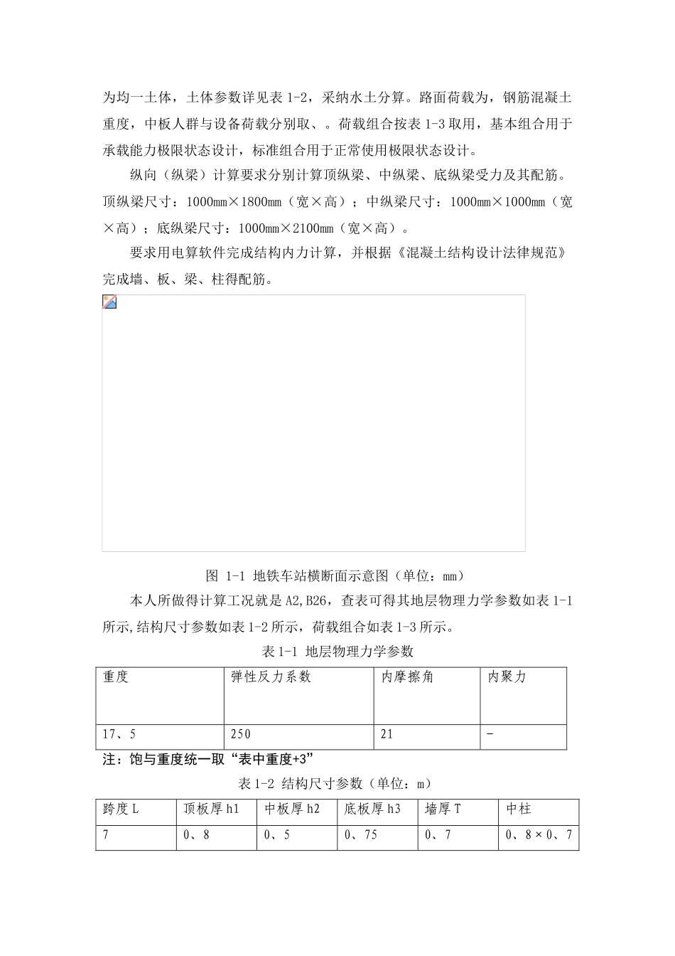 地铁车站主体结构设计_第3页