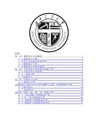 地铁车站主体结构设计