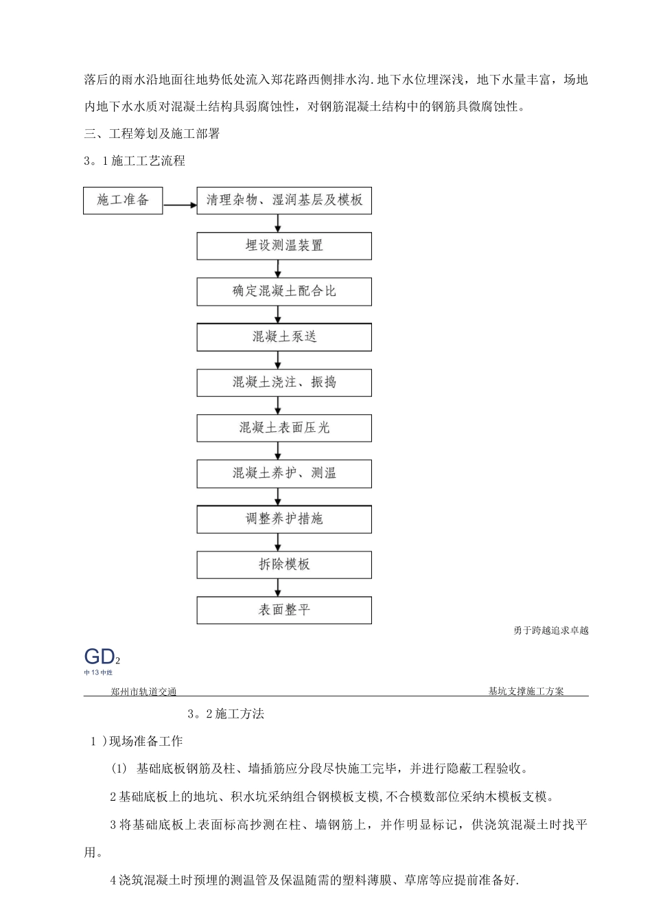 地铁车站主体结构混凝土施工方案_第3页