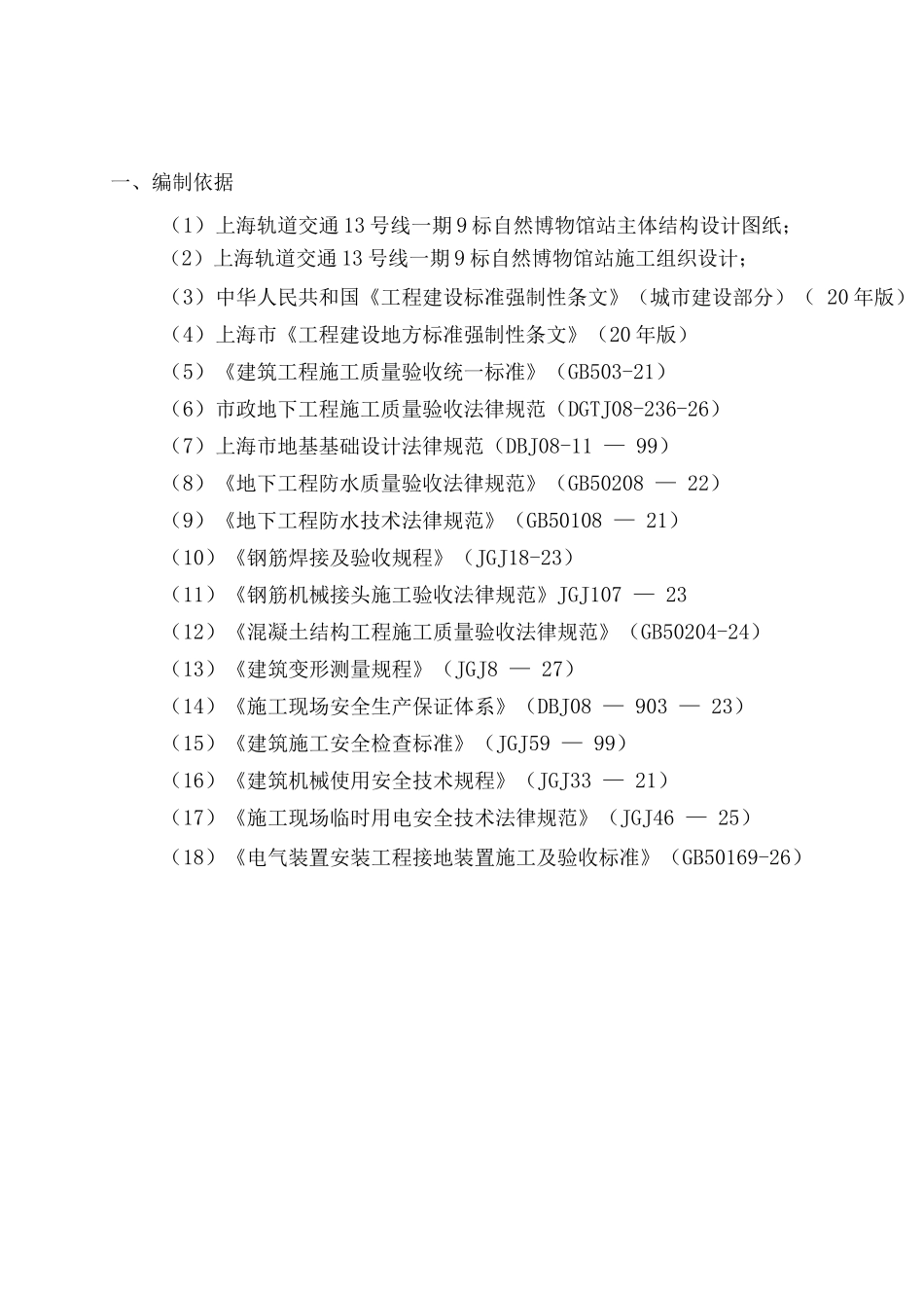 地铁车站主体结构施工方案_第2页