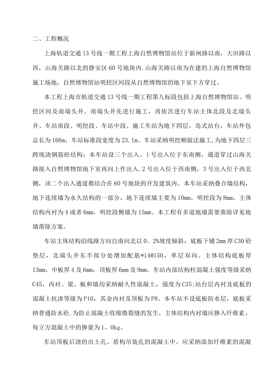 地铁车站主体结构施工方案_第3页