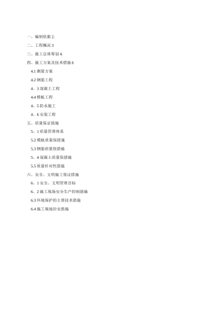 地铁车站主体结构施工方案